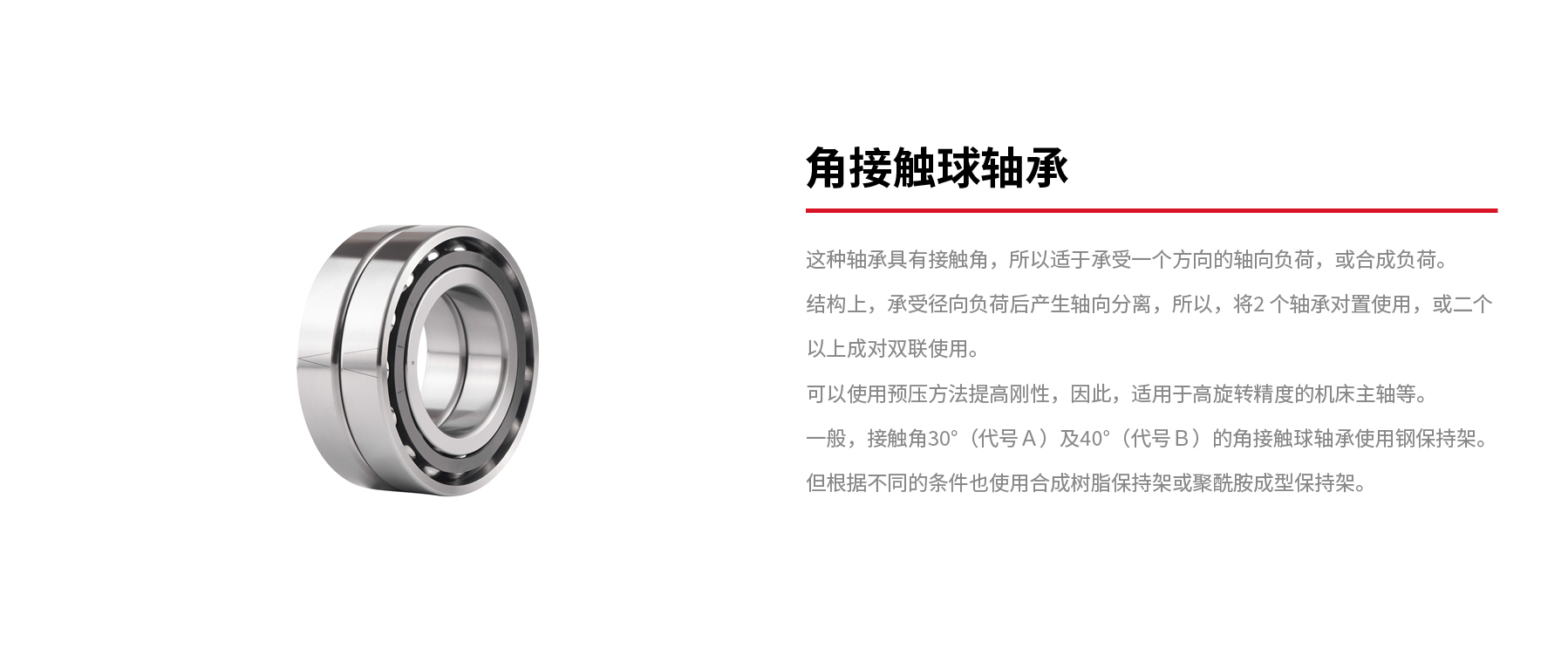 角接觸球軸承.jpg 角接觸球軸承.jpg