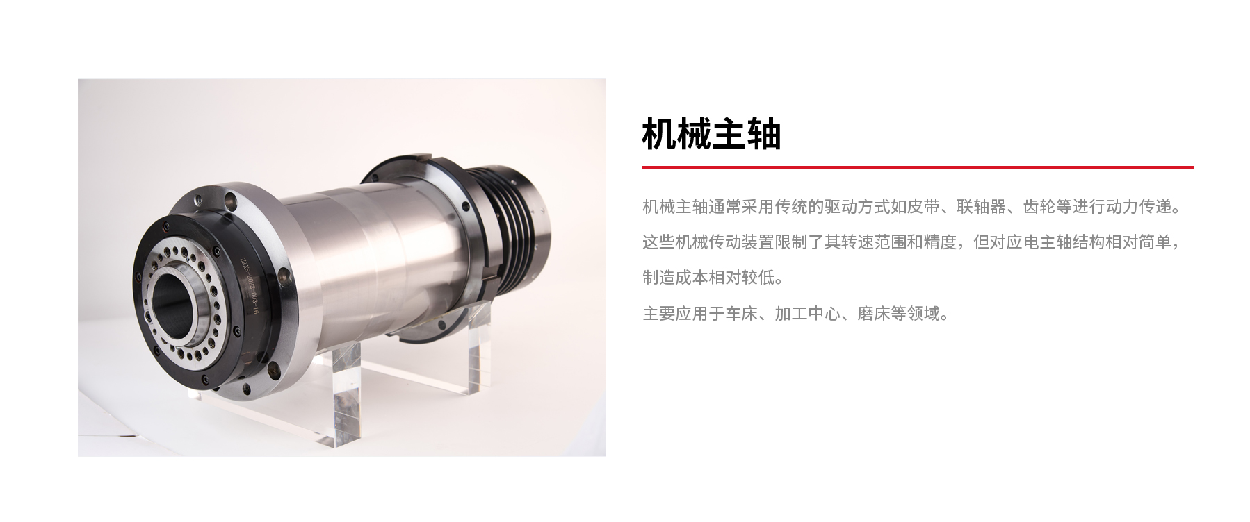 機(jī)械主軸.jpg 機(jī)械主軸.jpg