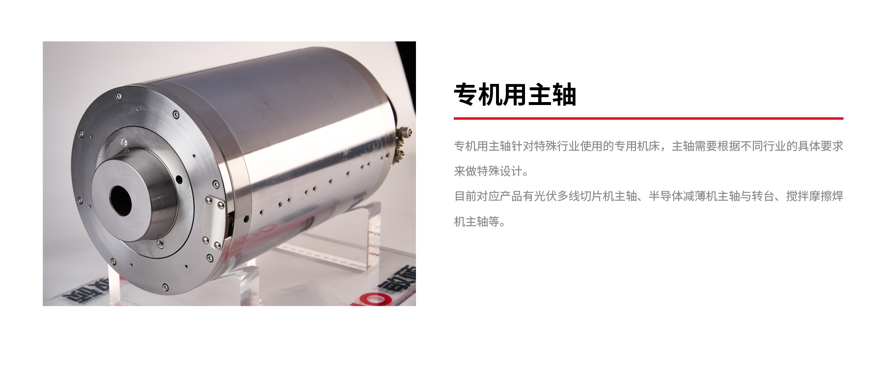 專機(jī)用主軸.jpg 專機(jī)用主軸.jpg