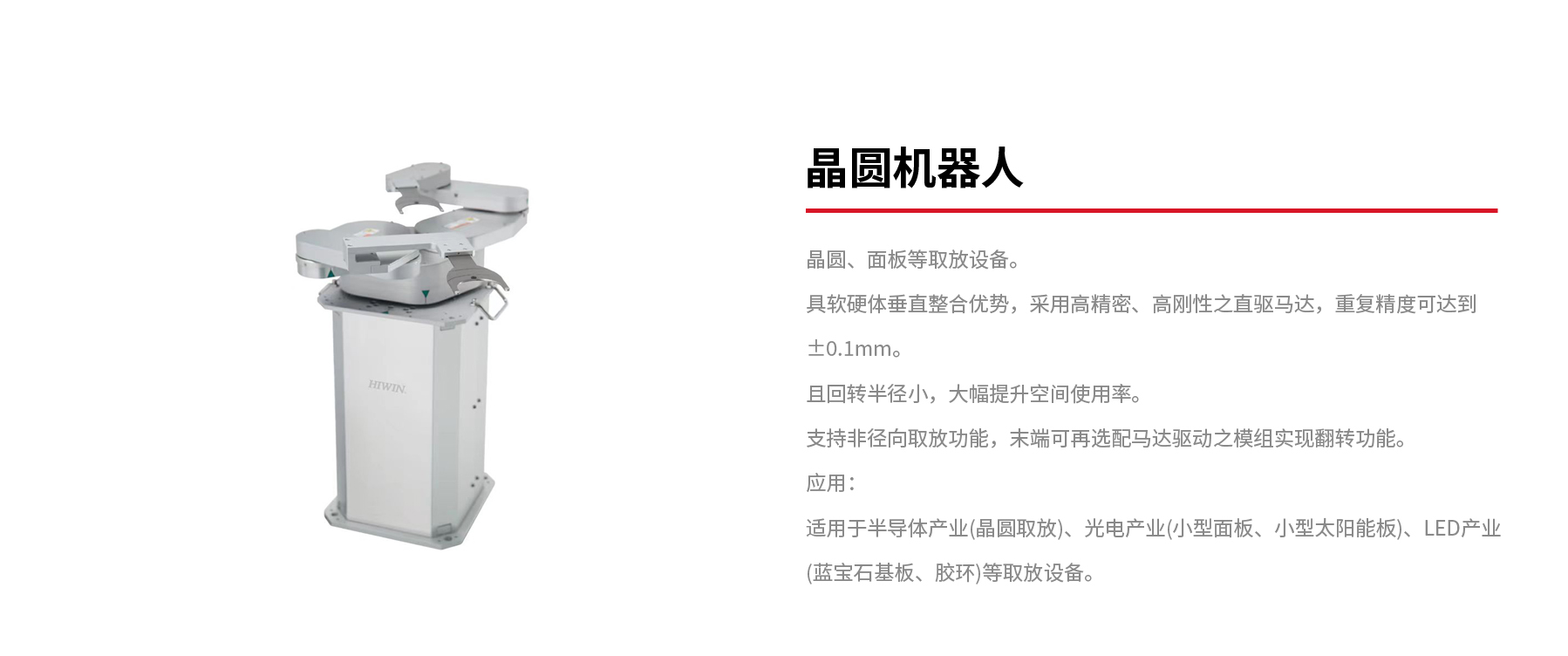 晶圓機器人.jpg 晶圓機器人.jpg