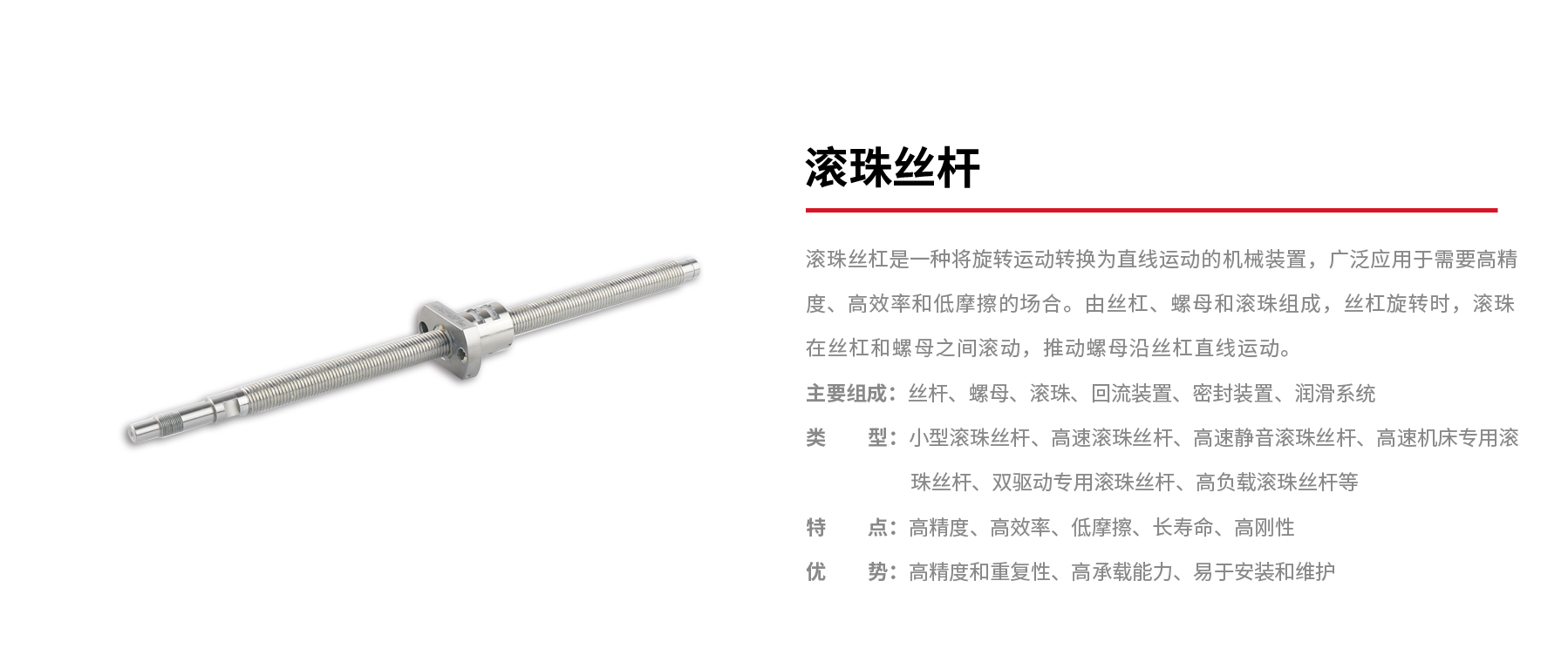 滾珠絲杠.jpg 滾珠絲杠.jpg