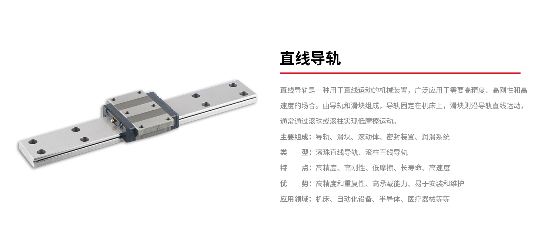 直線導(dǎo)軌.jpg 直線導(dǎo)軌.jpg