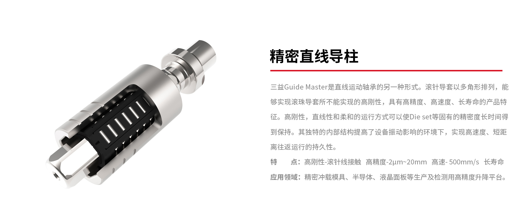 精密直線導(dǎo)柱.jpg 精密直線導(dǎo)柱.jpg
